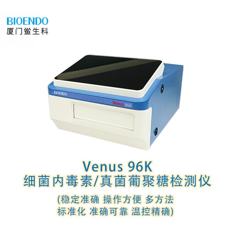 細(xì)菌內(nèi)毒素檢測(cè)儀 Venus 96K
